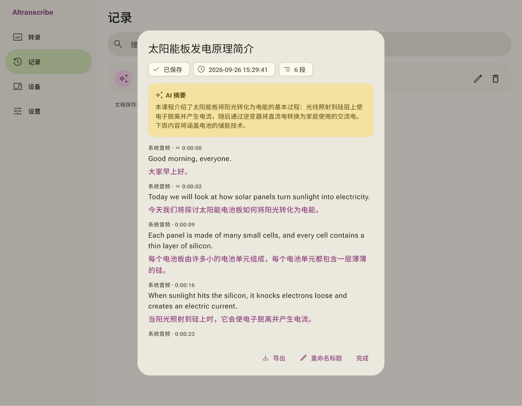 保存后的文稿：AI 生成的标题和摘要，下面是逐段的原文与译文